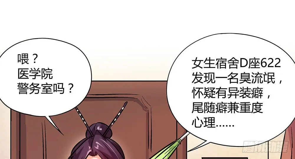 你要相信我！ 第36页