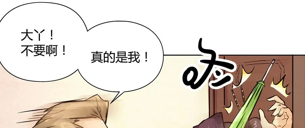 你要相信我！ 第38页