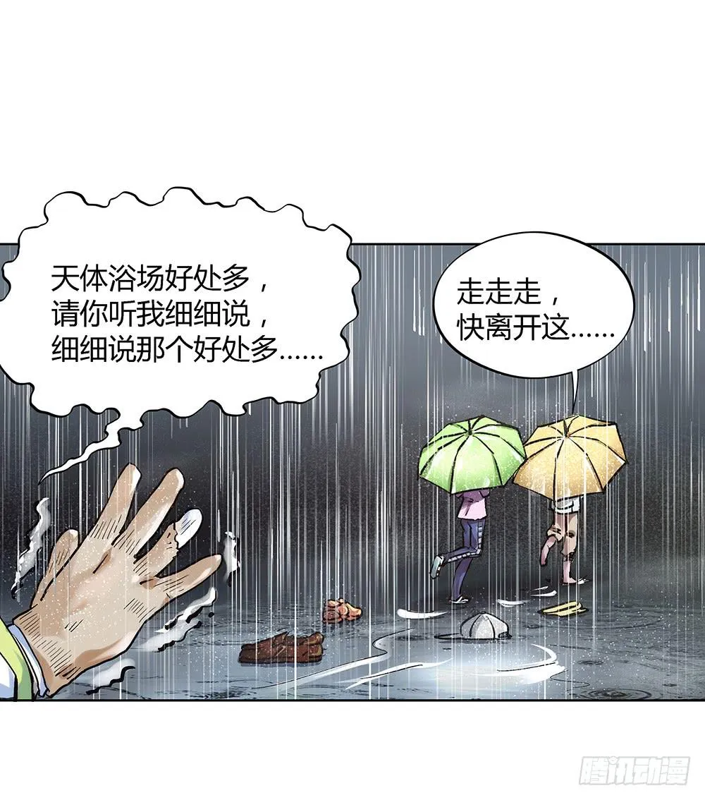 环保浴场了解一下！ 第40页
