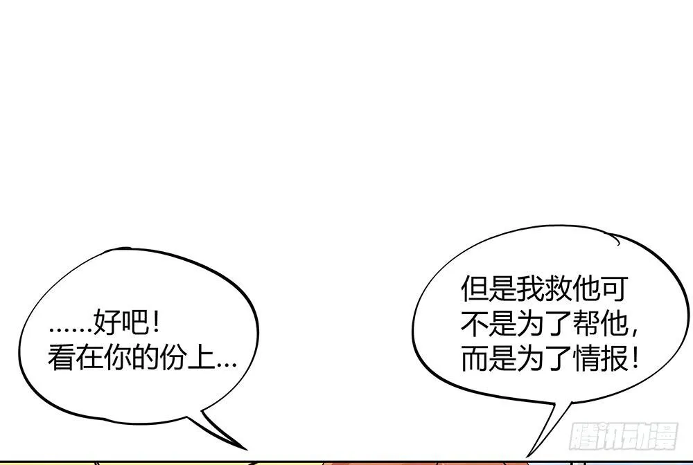 英雄救美 第12页