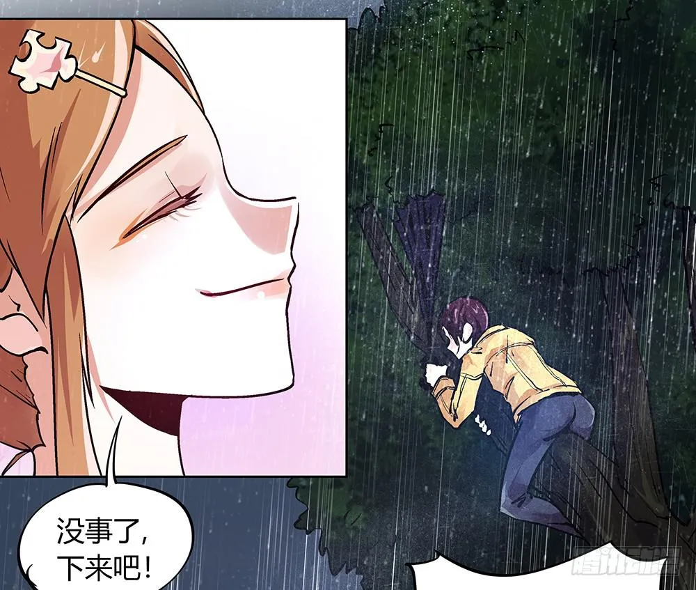 英雄救美 第26页