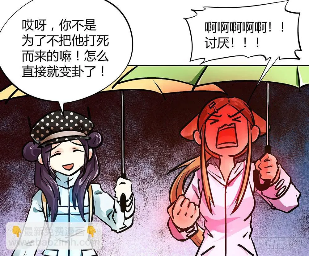 英雄救美 第32页