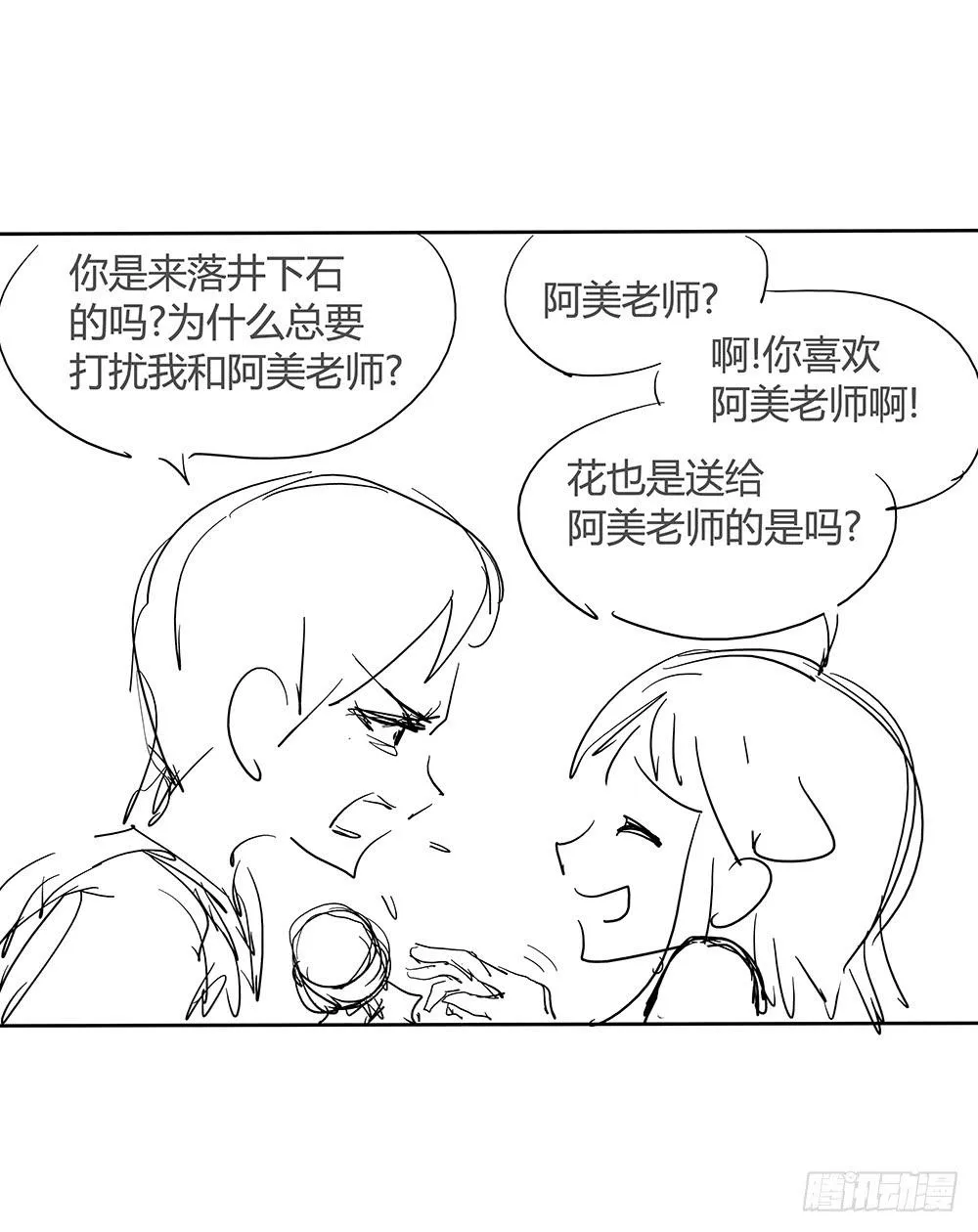 英雄救美 第61页