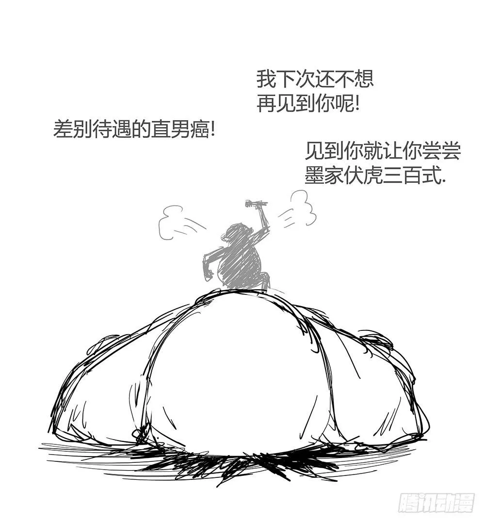 英雄救美 第74页