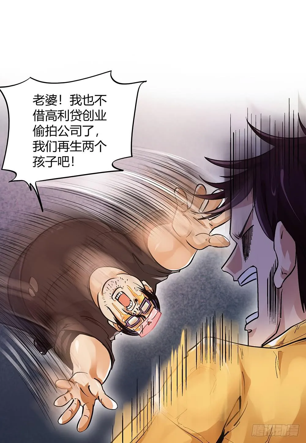 百折不挠“好”丈夫 第20页