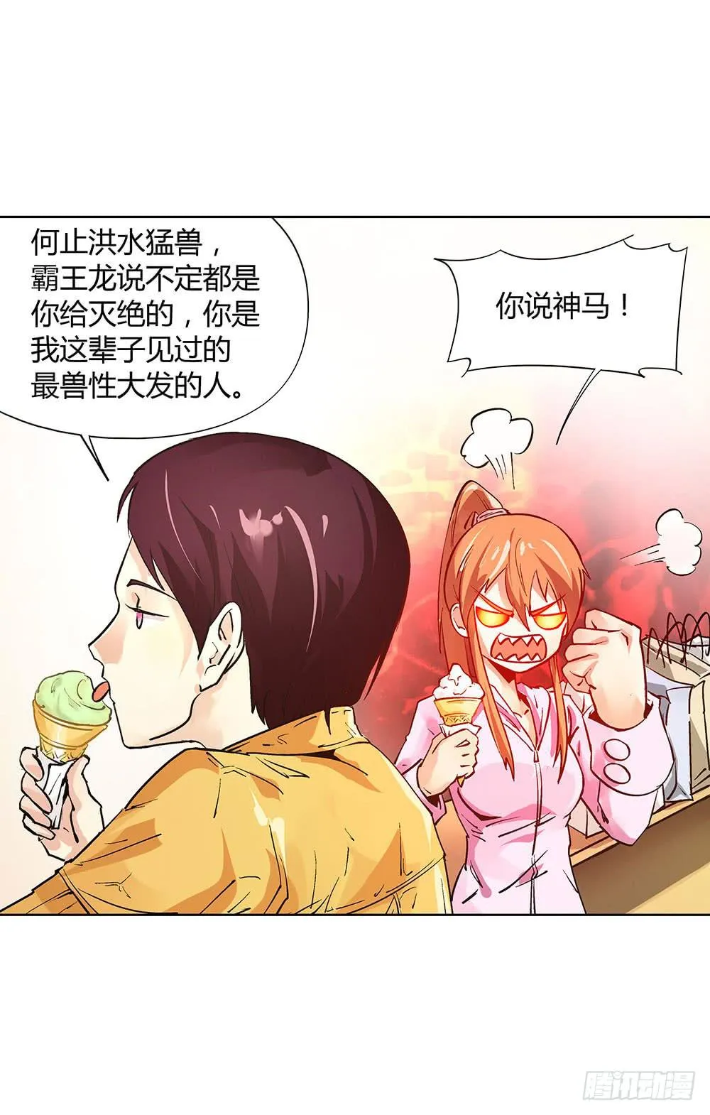 活着都是奇迹? 第29页