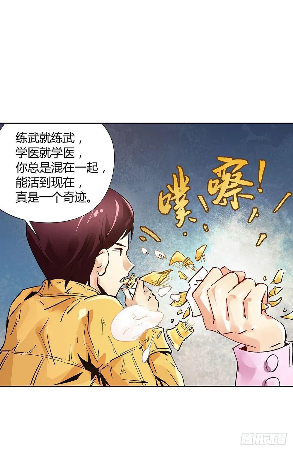 活着都是奇迹? 第33页