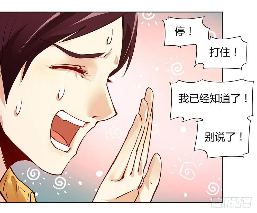 命中注定的敌人 第13页