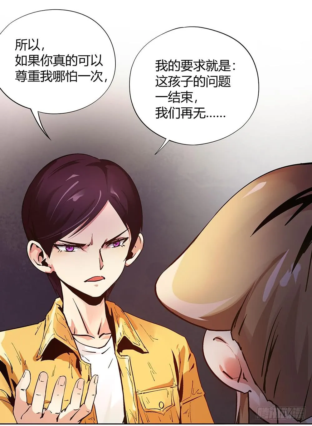 命中注定的敌人 第27页