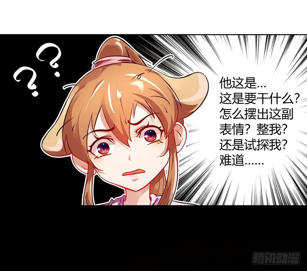 命中注定的敌人 第31页