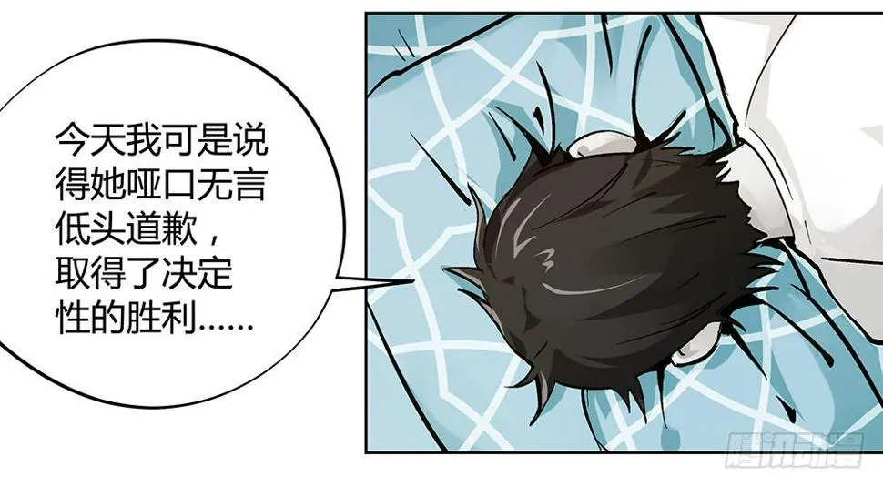再也不想有交集！ 第29页