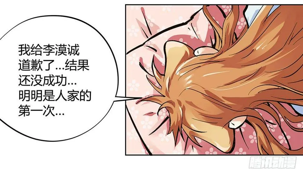 再也不想有交集！ 第32页
