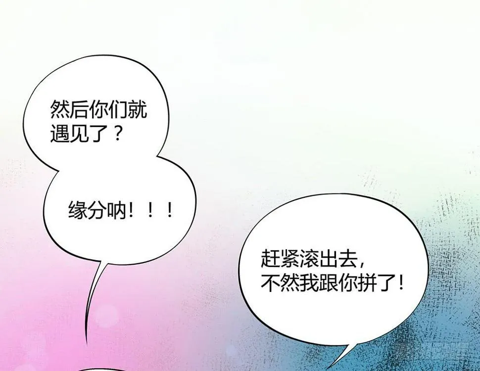 再也不想有交集！ 第43页
