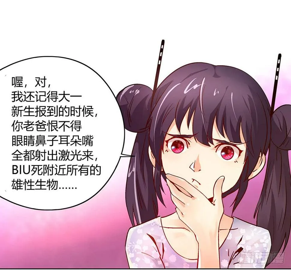 再也不想有交集！ 第49页