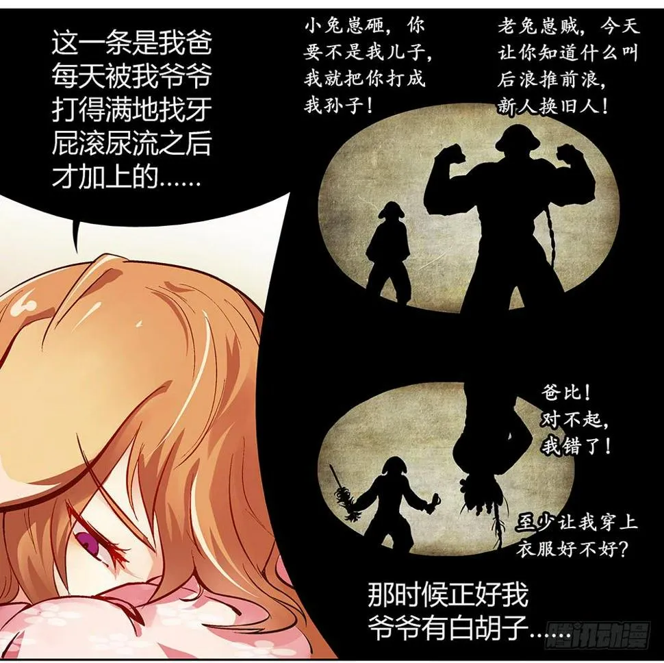 再也不想有交集！ 第53页