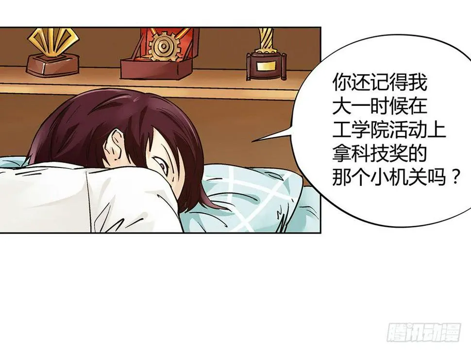 再也不想有交集！ 第61页