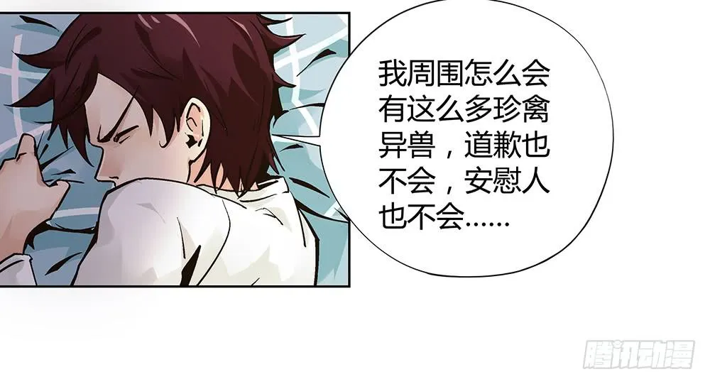 再也不想有交集！ 第67页
