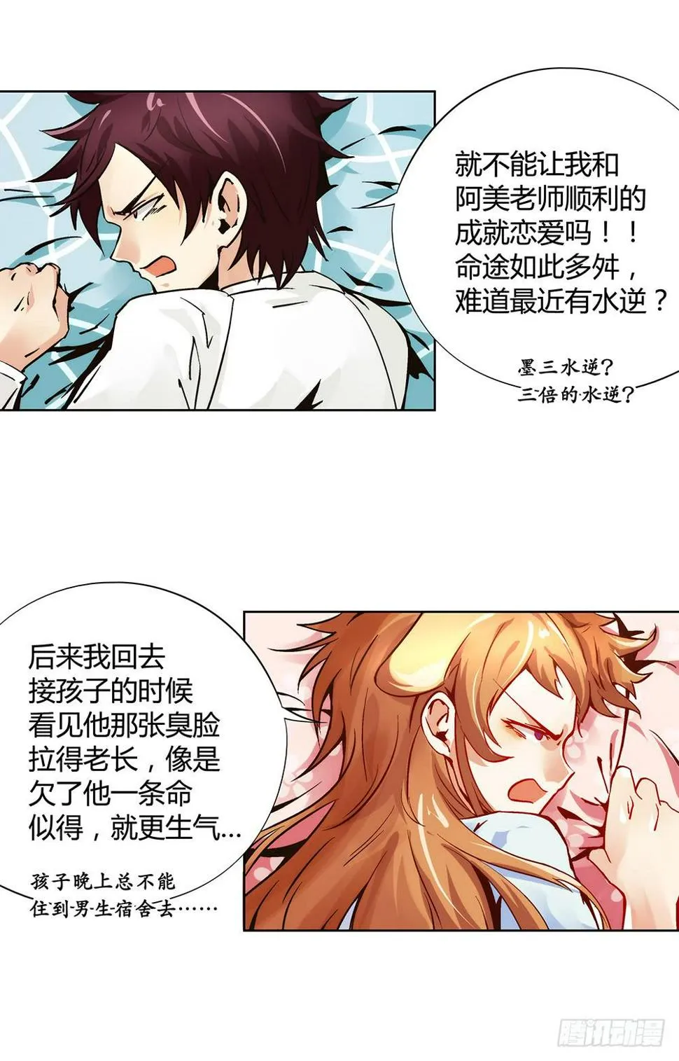 再也不想有交集！ 第69页
