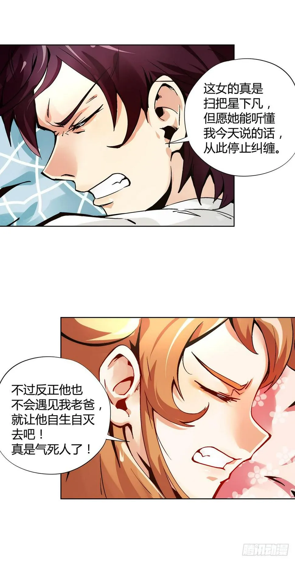 再也不想有交集！ 第70页