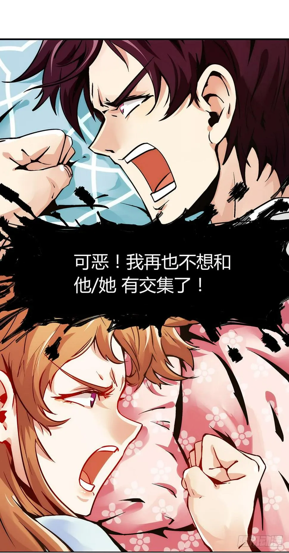 再也不想有交集！ 第71页