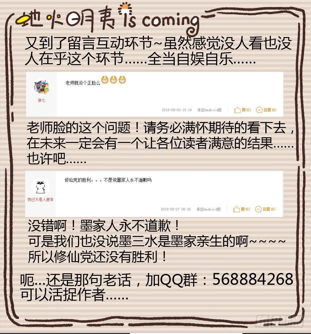 再也不想有交集！ 第79页