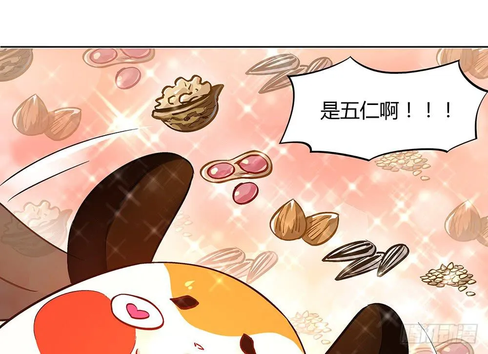 五仁引发的血案 第15页