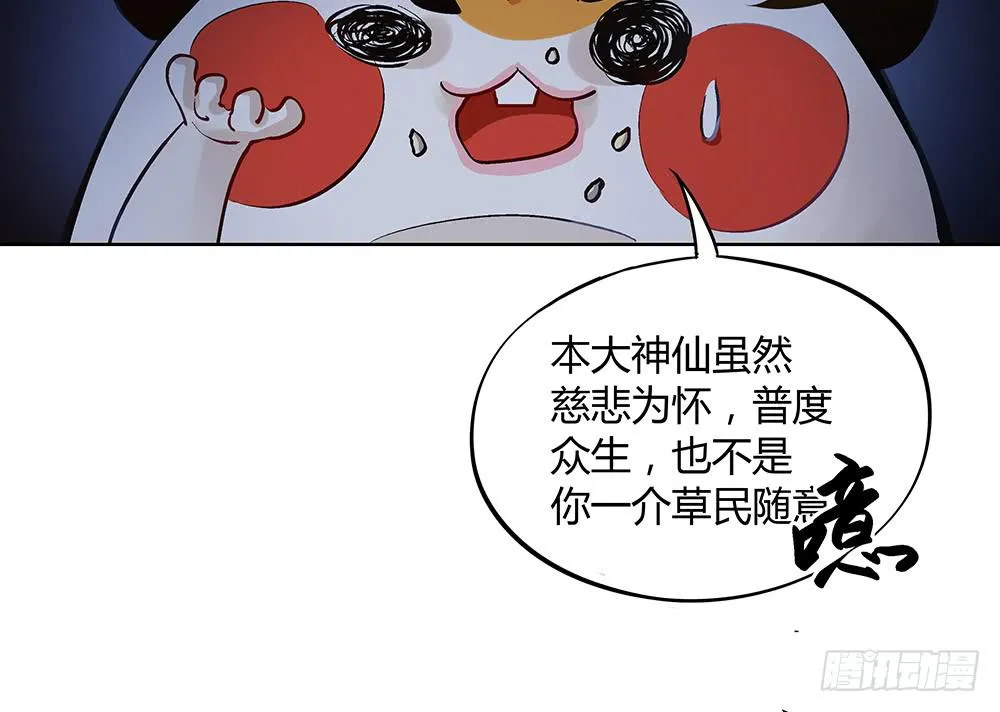 五仁引发的血案 第38页