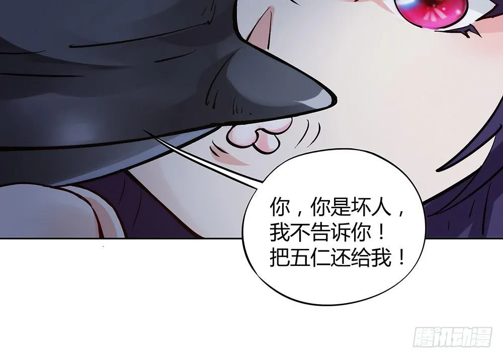 五仁引发的血案 第44页