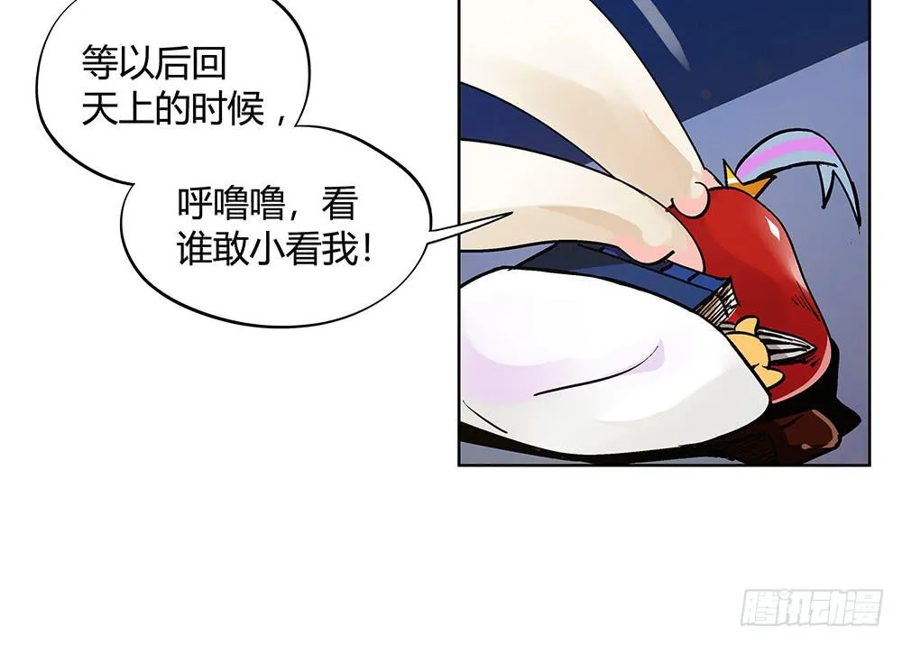 神仙的功德簿 第12页