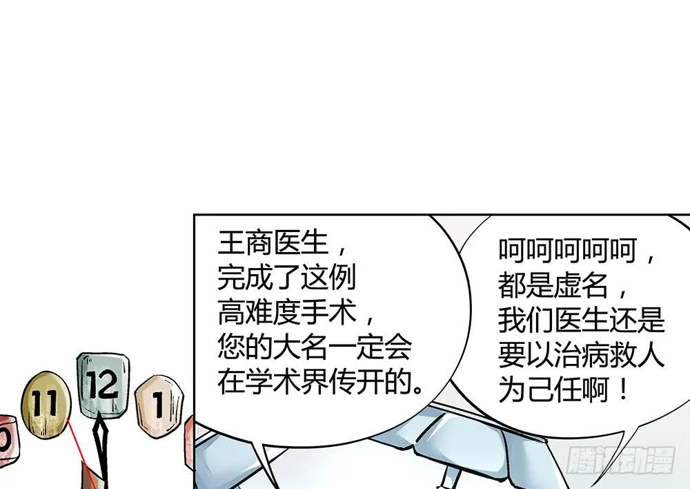 神仙的功德簿 第21页