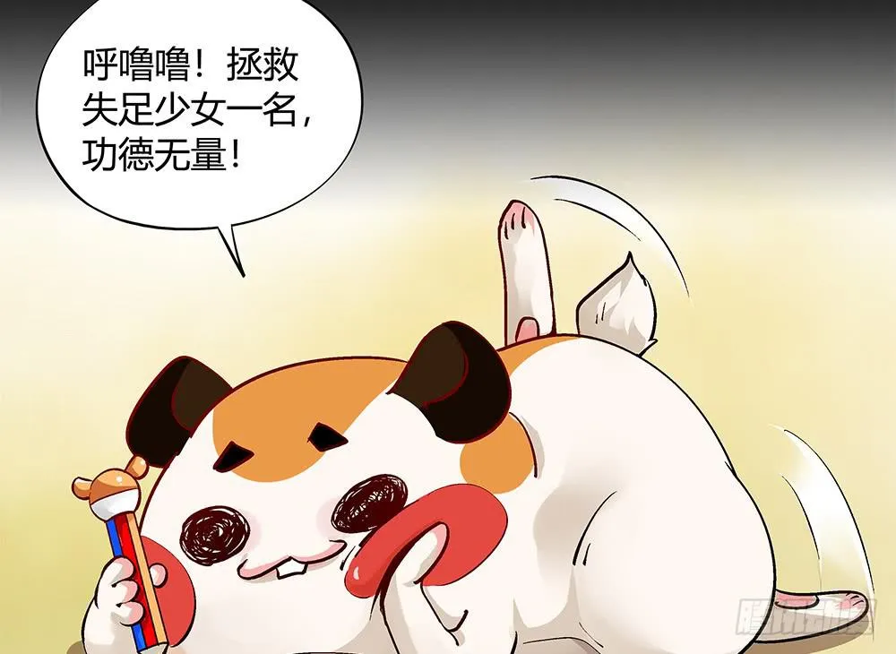 神仙的功德簿 第36页