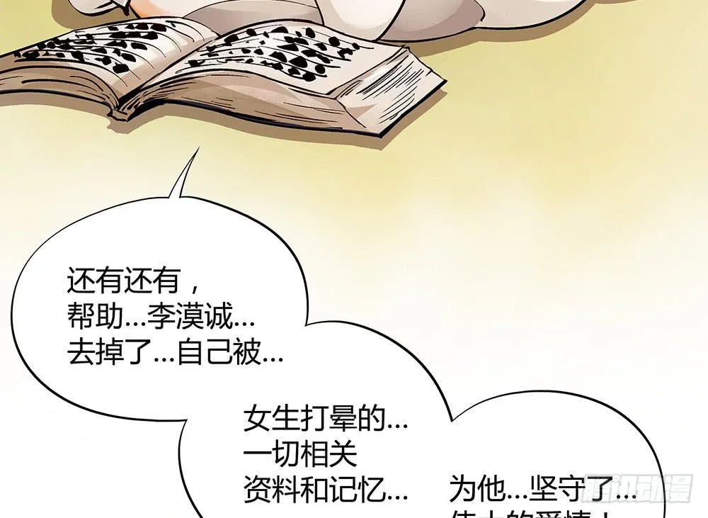 神仙的功德簿 第37页
