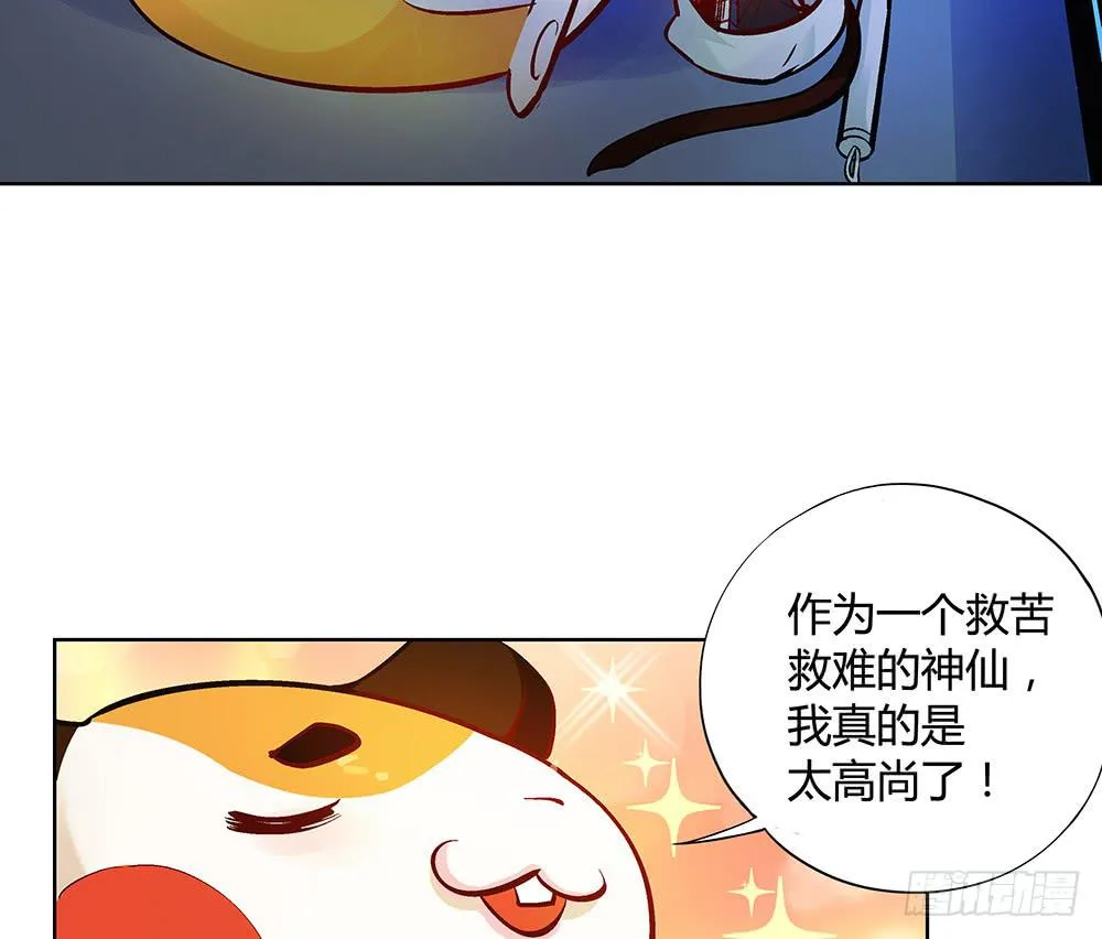 神仙的功德簿 第65页