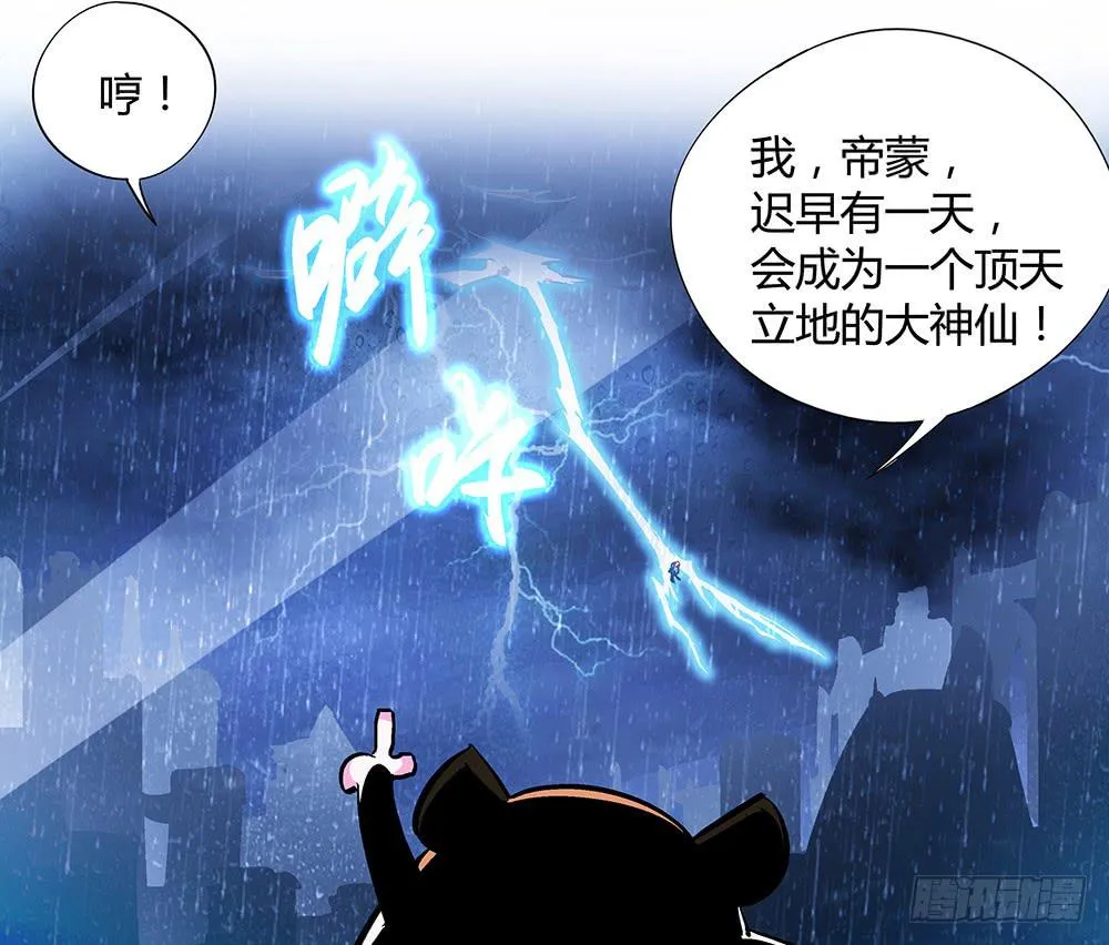 神仙的功德簿 第67页