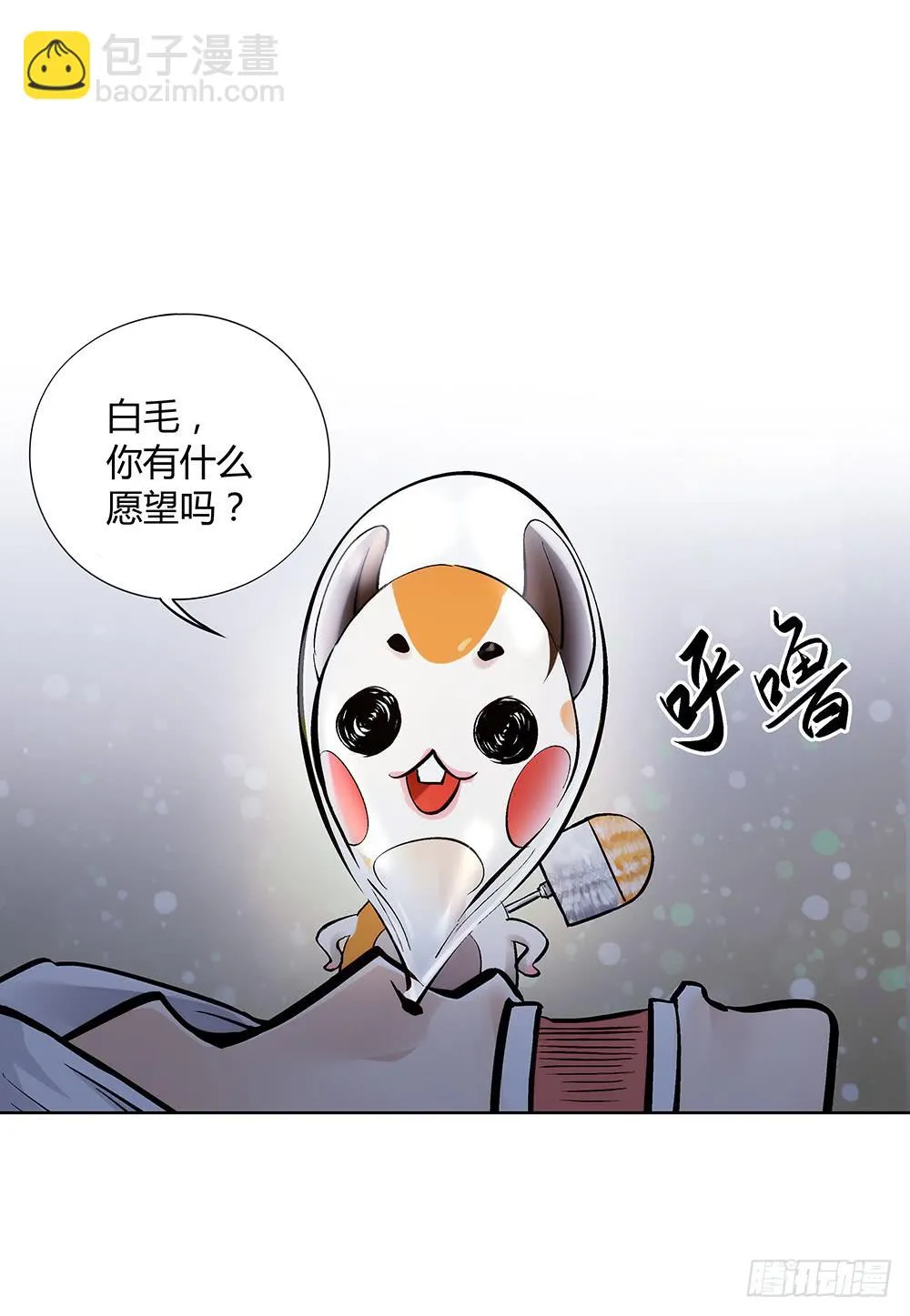吾好梦中许愿 第3页