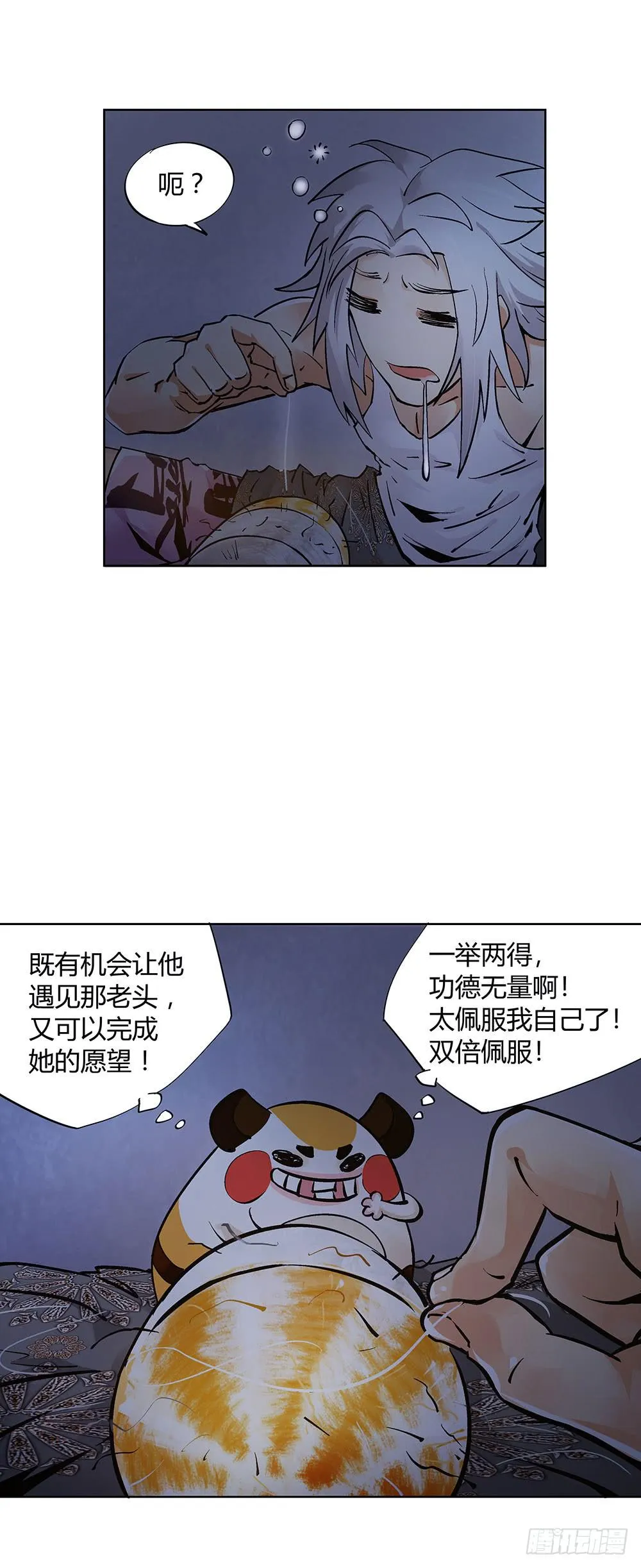 吾好梦中许愿 第14页