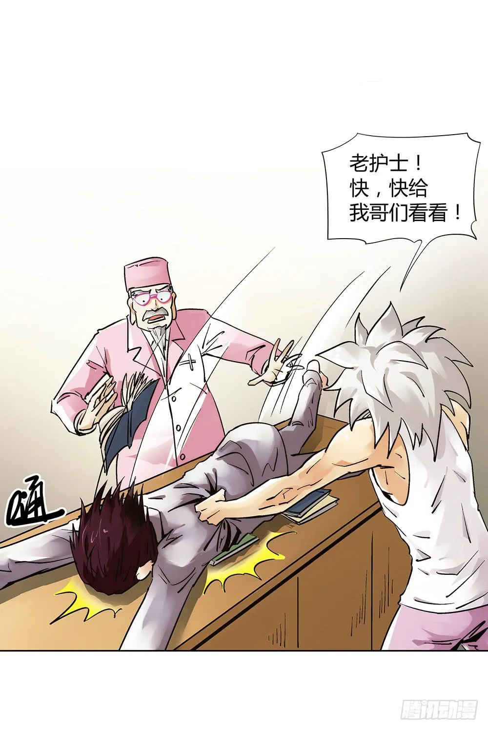 谁敢动我的人？ 第4页