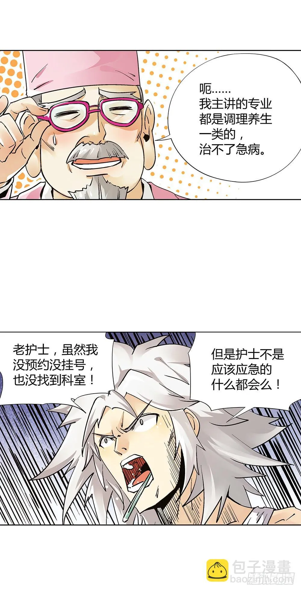 谁敢动我的人？ 第6页
