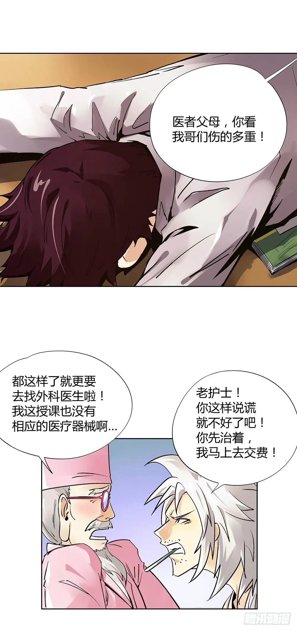 谁敢动我的人？ 第7页