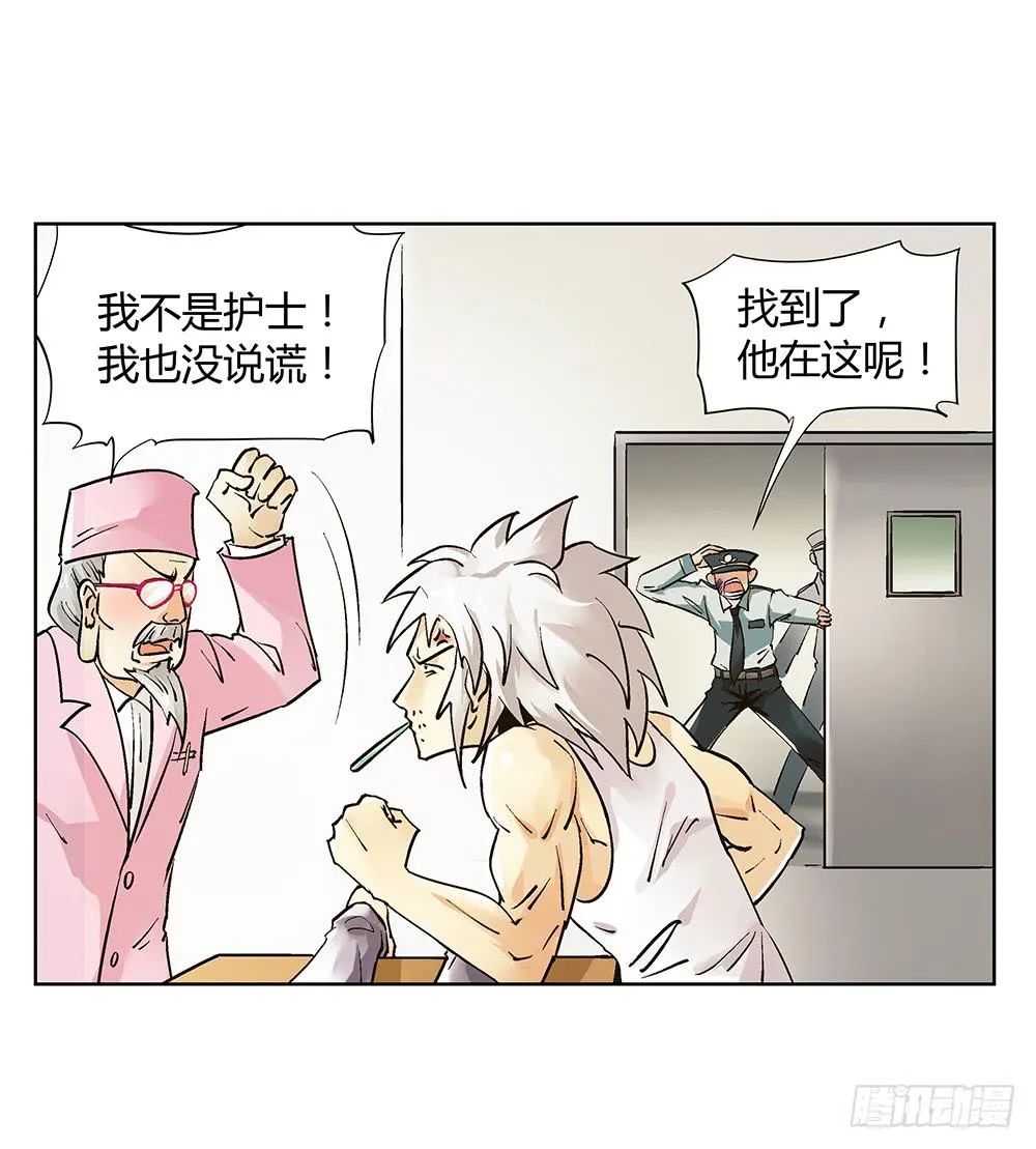 谁敢动我的人？ 第8页