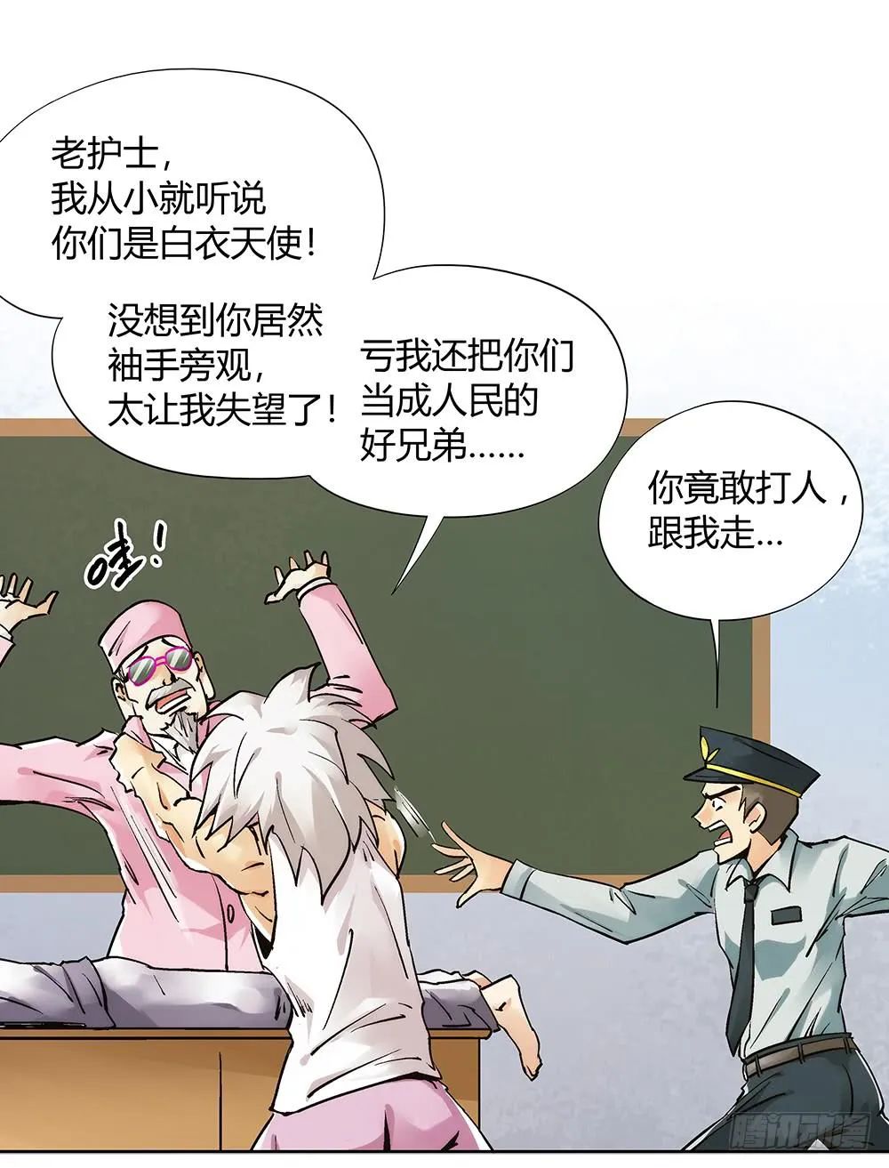 谁敢动我的人？ 第9页