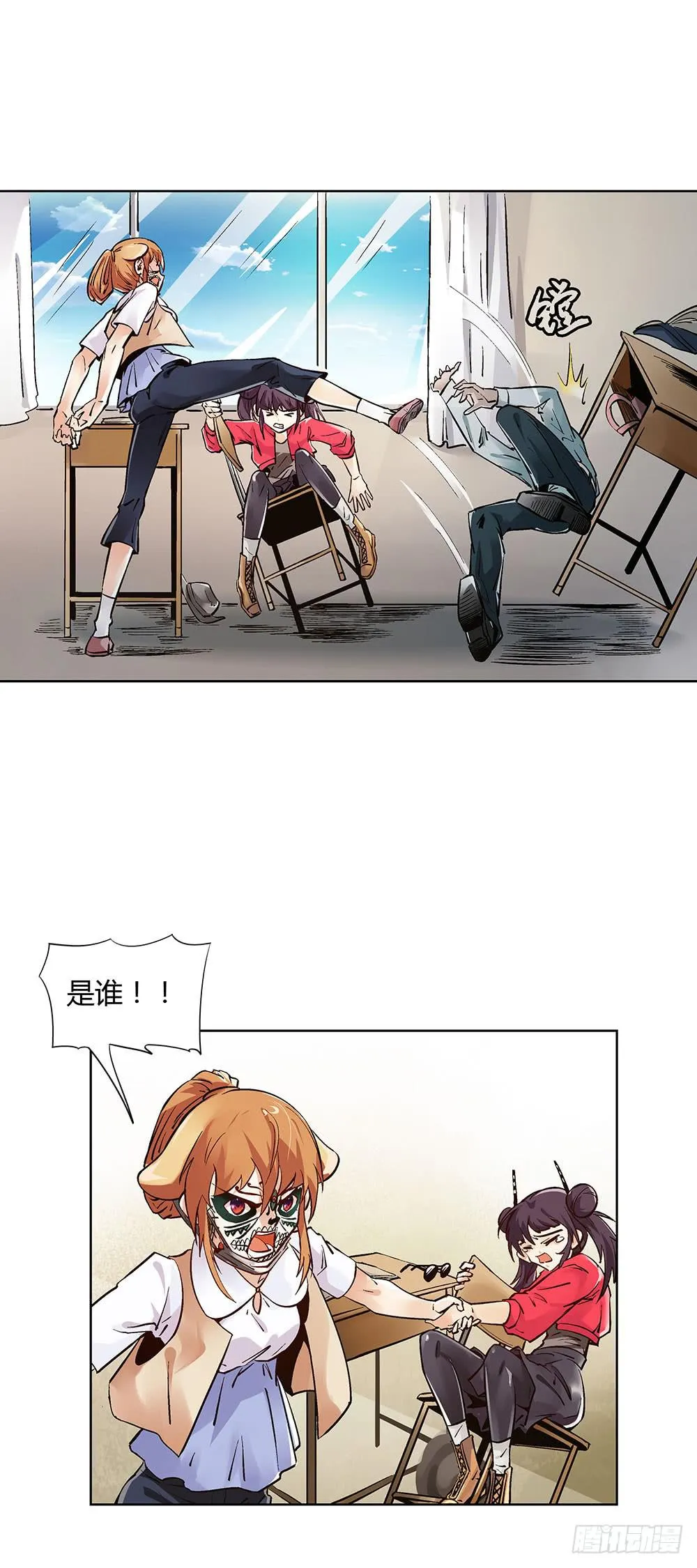 谁敢动我的人？ 第21页