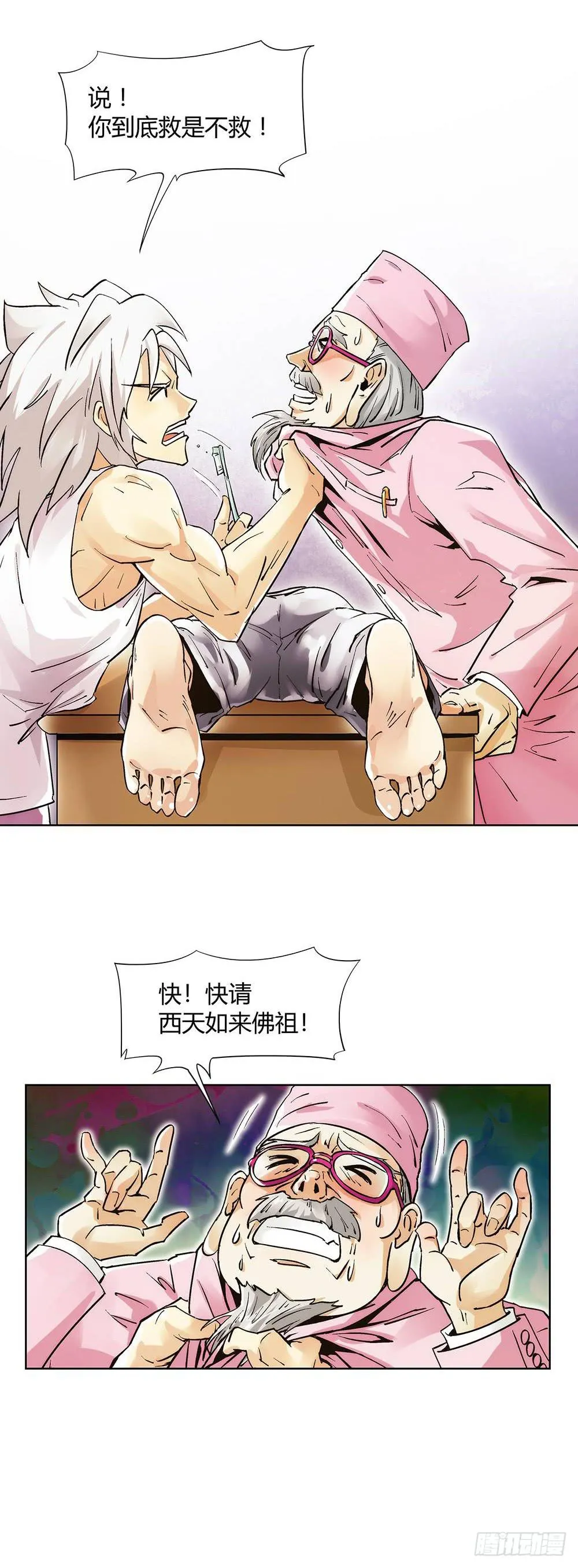 谁敢动我的人？ 第27页