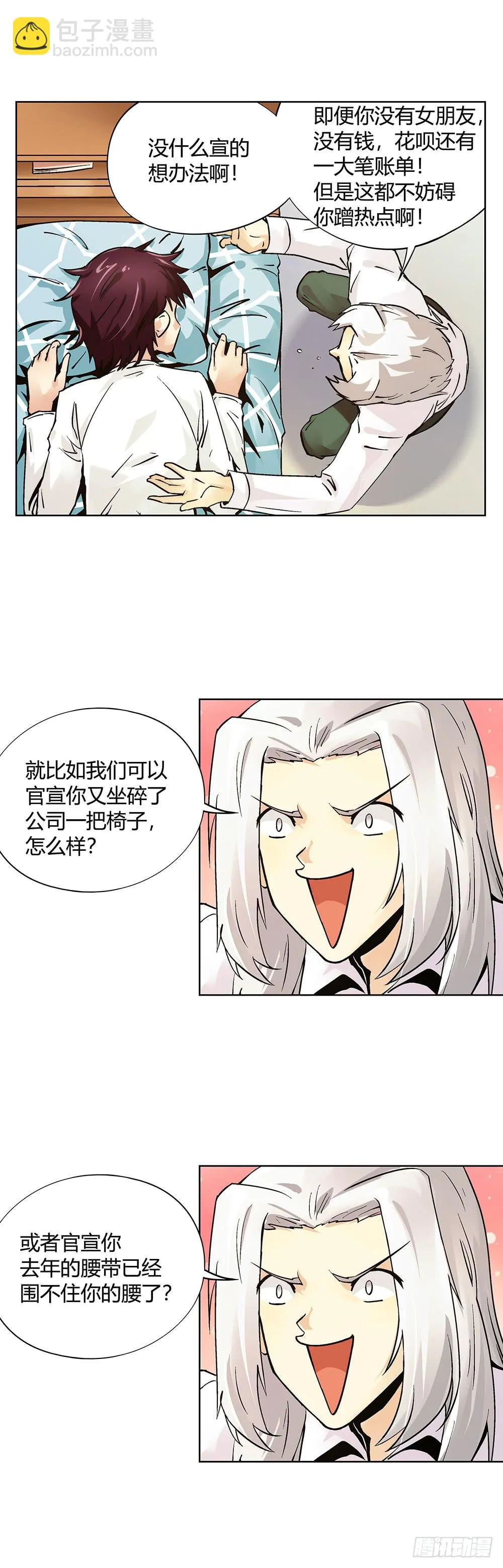 谁敢动我的人？ 第31页