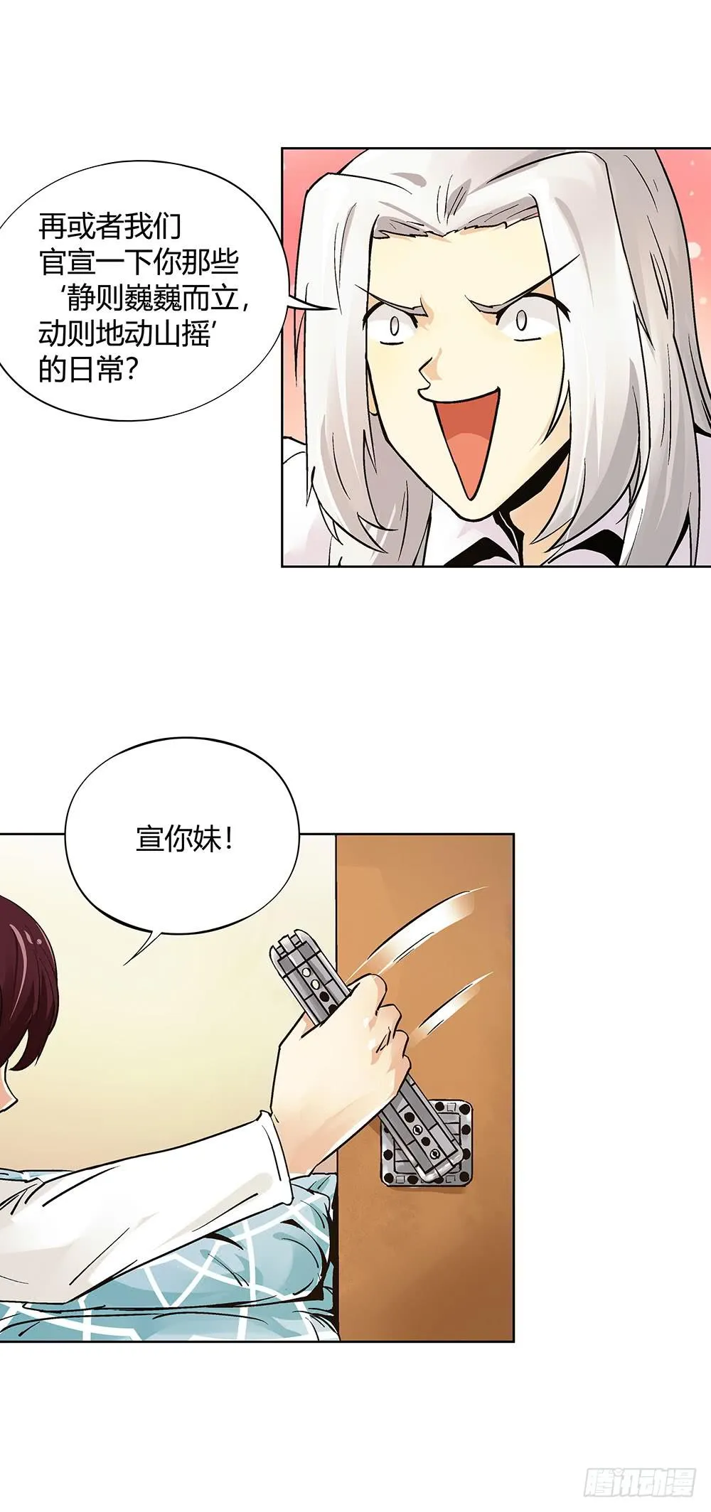 谁敢动我的人？ 第32页