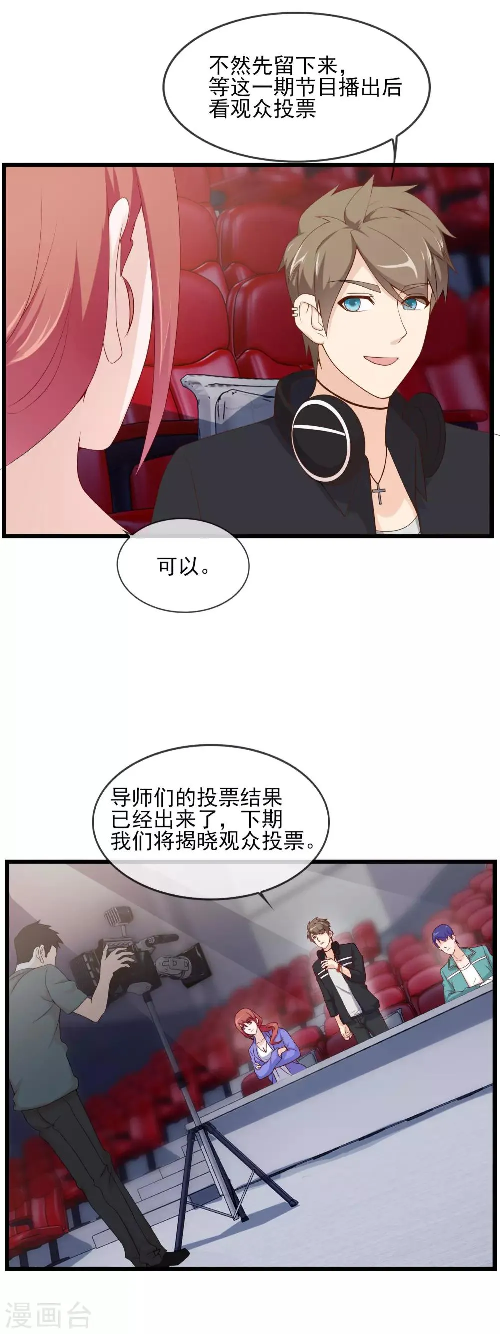 第23话 第一轮PK 第6页