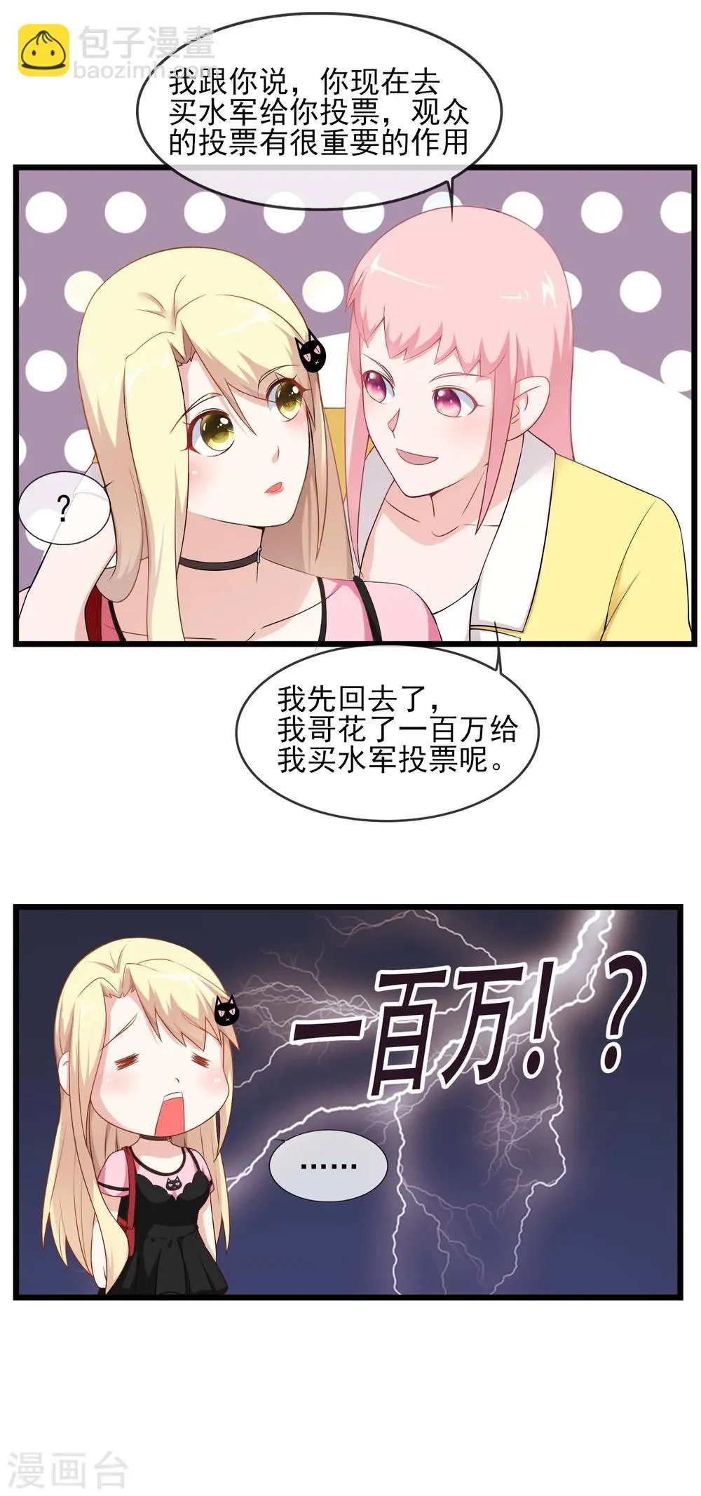 第23话 第一轮PK 第10页
