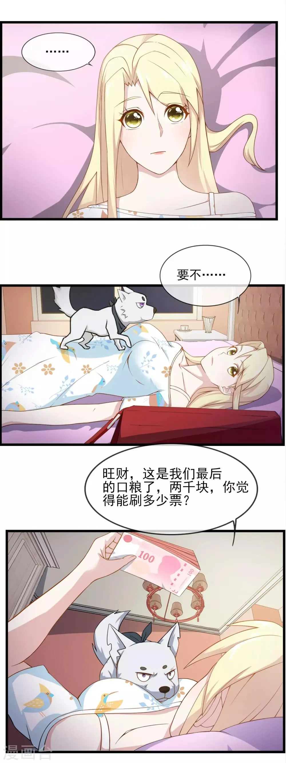 第23话 第一轮PK 第13页