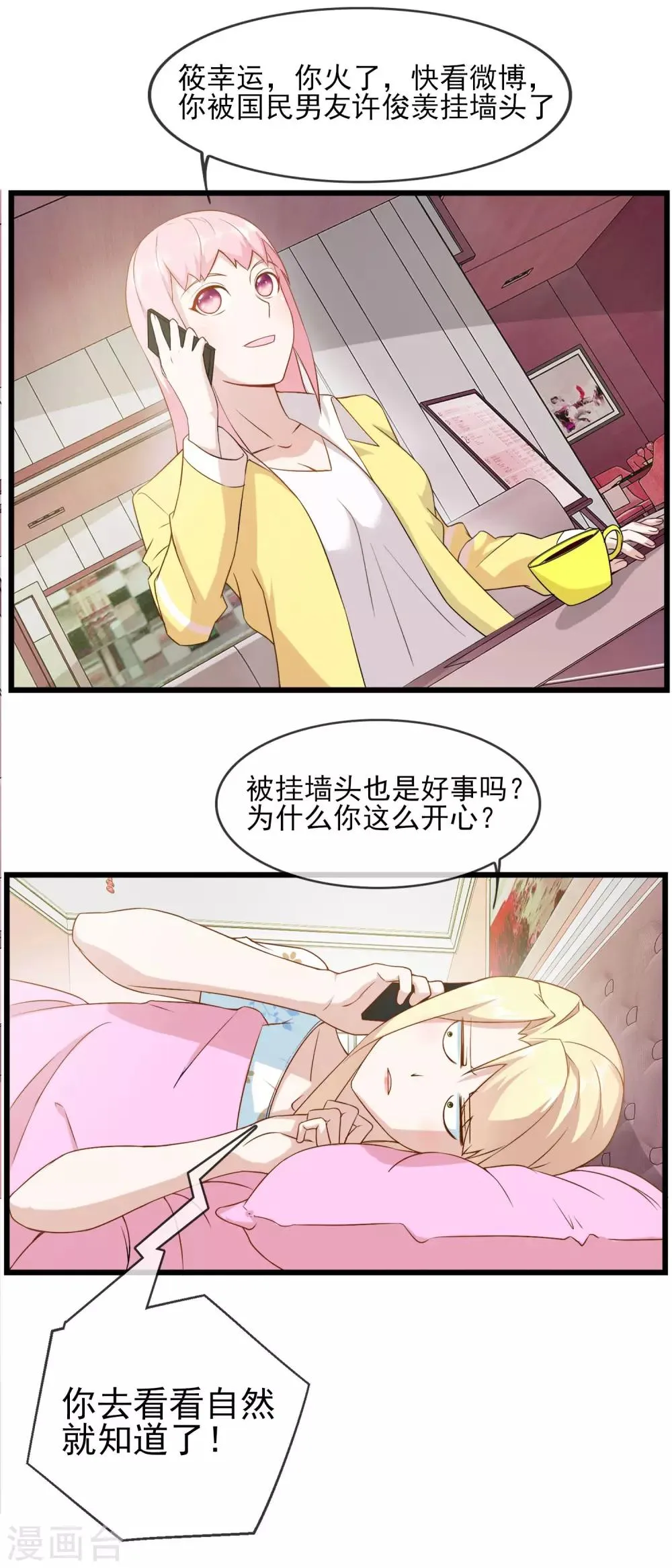 第23话 第一轮PK 第20页