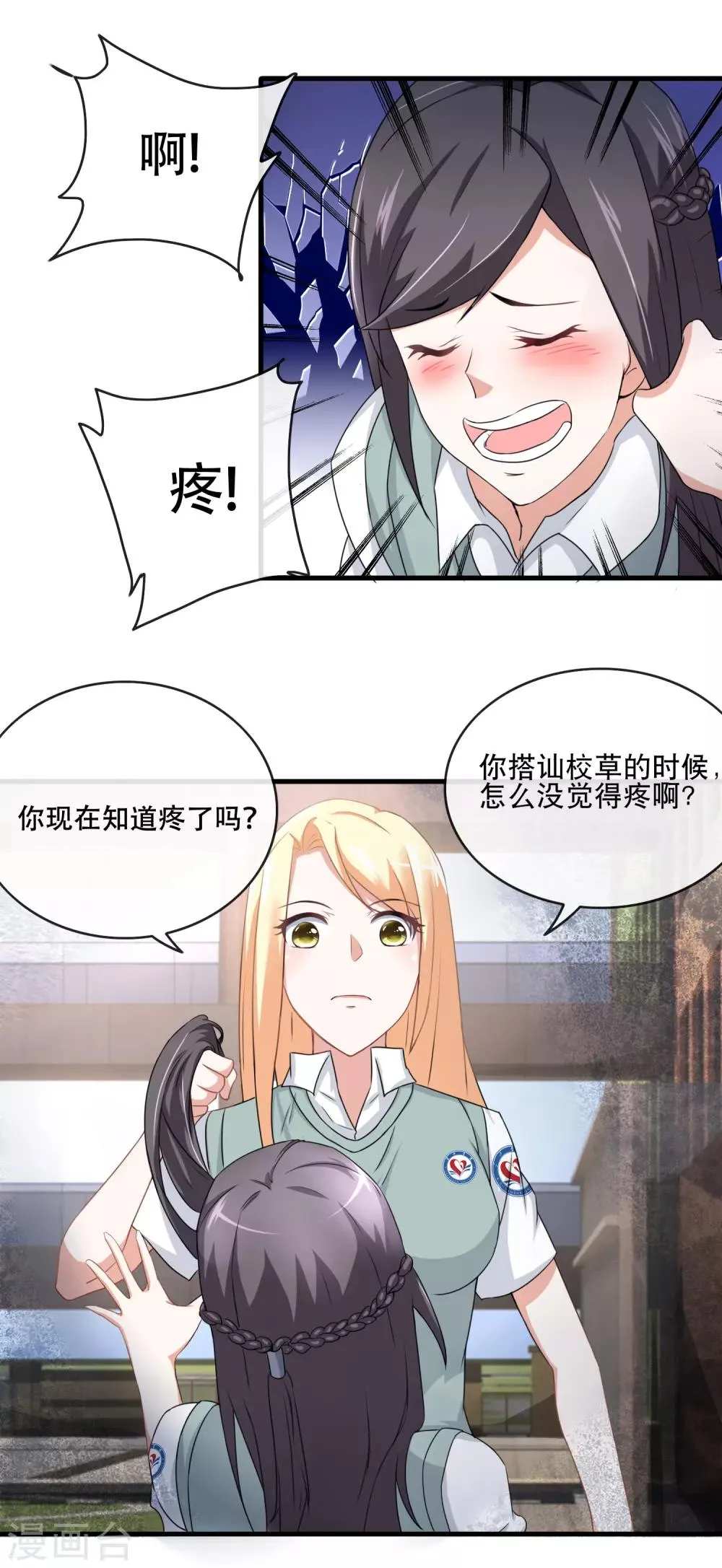 第59话 反杀王宇然 第3页